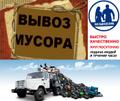 Вывоз Строительного Мусора в Краснодаре, Уборка территорий Утилизация КГО и ТБО